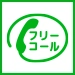 通話・現地調査・お見積もり・ご相談無料！お気軽に神戸市垂水区の長谷川塗装工業へお電話ください。